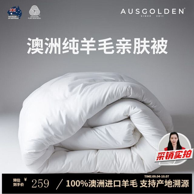 AUSGOLDENMIX 澳洲100%纯羊毛被 163.65元（需用券）