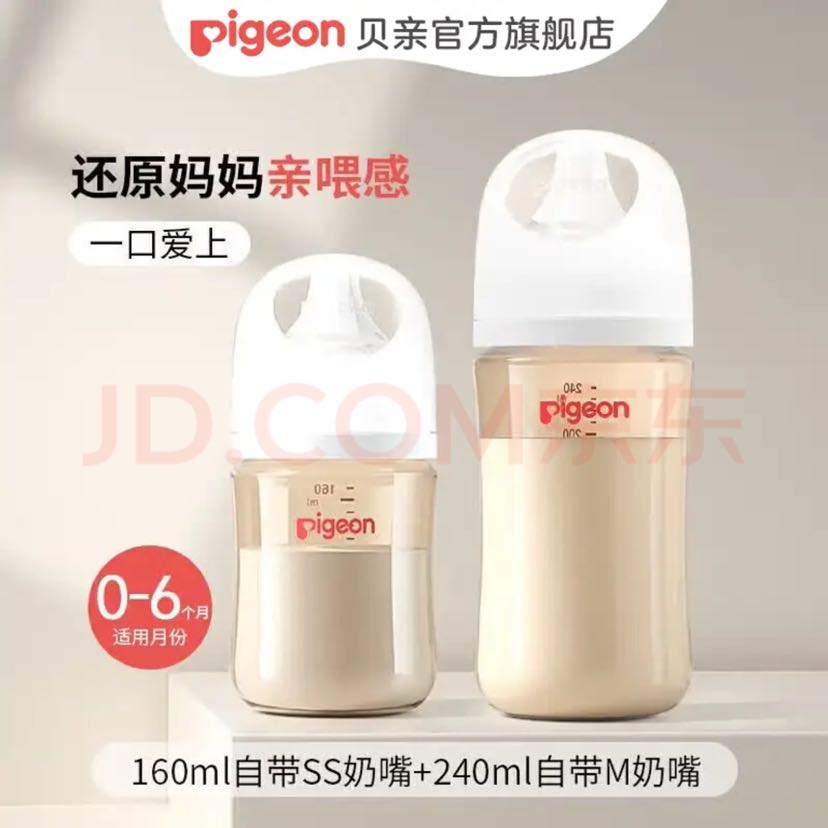 贝亲 奶瓶 ppsu 新生儿奶瓶 还原母乳亲喂感宽口径耐摔 160ml+240ml组合 0-6个月 