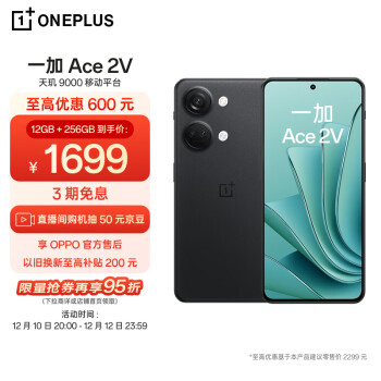 OnePlus 一加 Ace 2V 5G手机 12GB+256GB 双色同价 ￥1584.05