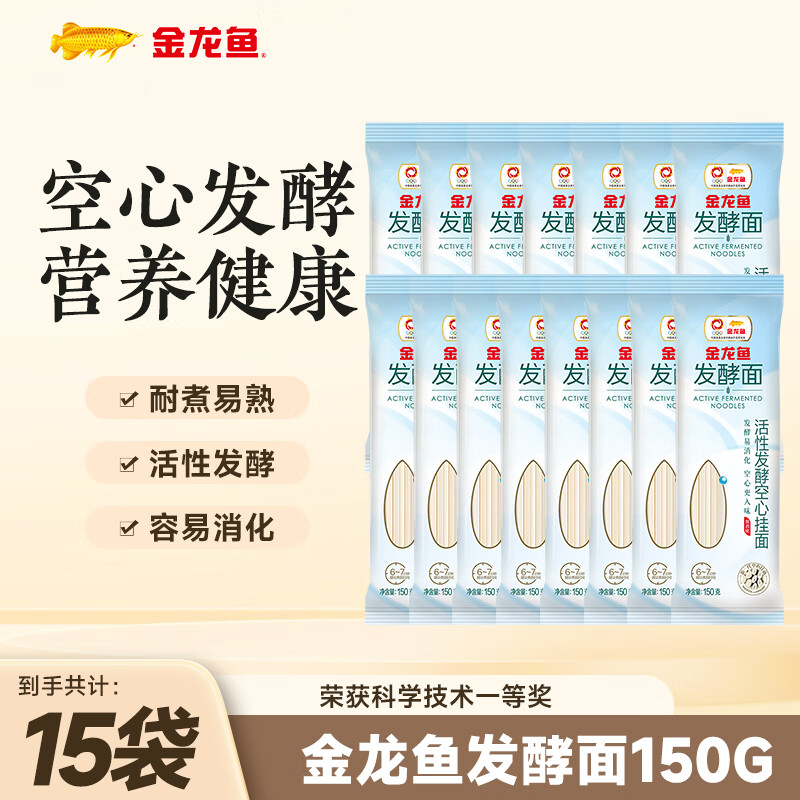 金龙鱼 活性发酵空心挂面150g 易消化面条 拉面汤面空心面 15包 22.9元（需用