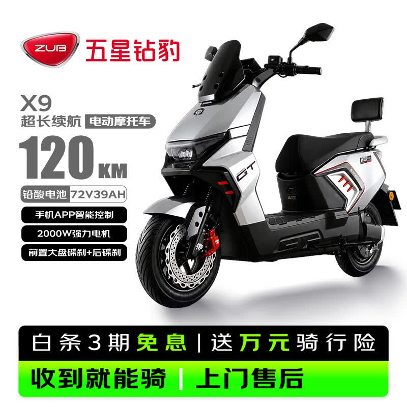 五星钻豹 电动摩托车X9长续航72V39AH石墨烯2000W大功率 金属钛银 2999元 - 线报酷