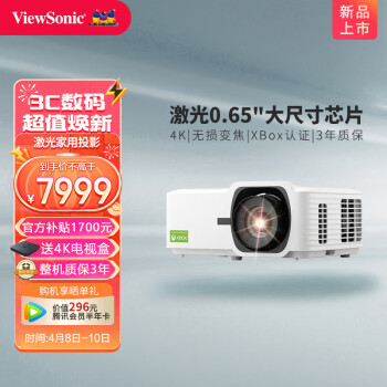 ViewSonic 优派 LX700-4K 激光投影仪 ￥7650.01