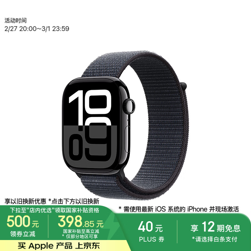 苹果 Apple Watch Series 10 GPS款 智能手表 46mm 亮黑色铝金属表壳 浓墨色回环式运