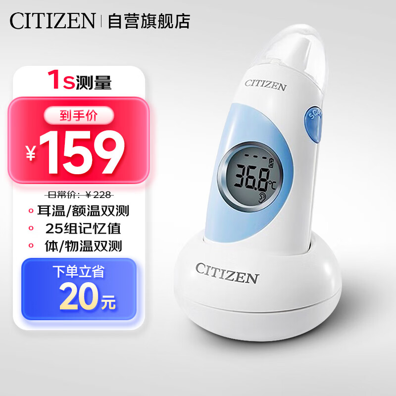 CITIZEN 西铁城 电子体温计进口机芯1秒测温红外测温仪THi0K （耳温/额温双用