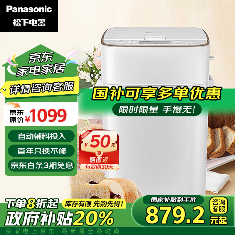 Panasonic 松下 SD-PM1000 面包机 白色 1099元