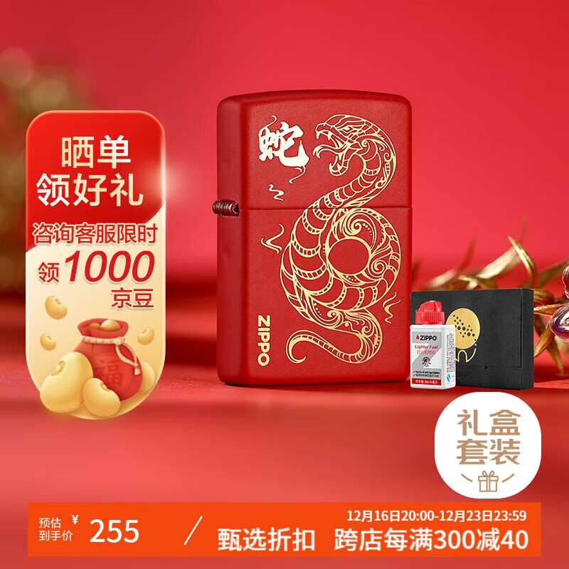 移动端、京东百亿补贴：ZIPPO 打火机之宝防风煤油 祥云瑞蛇-小小油套装 圣