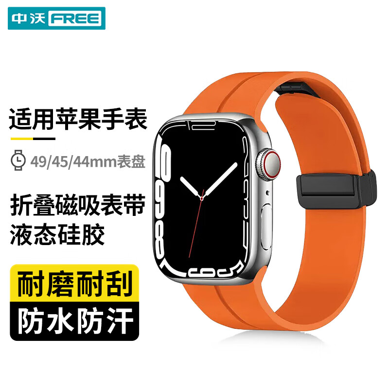 ZHONGWO 中沃 适用苹果手表表带apple watch液态硅胶磁吸折叠扣iWatch S10/S9/S8/SE运