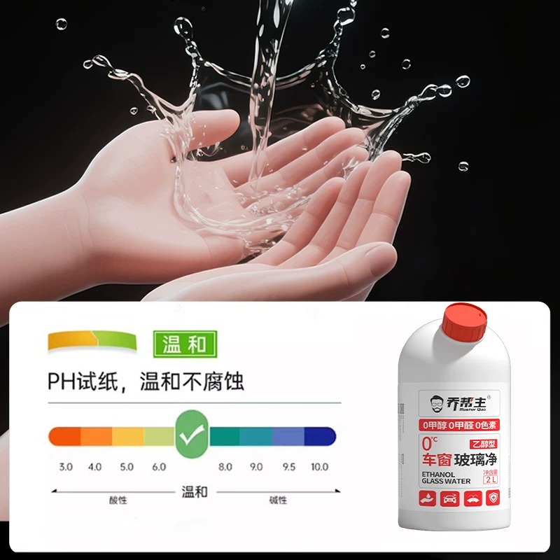 乔帮主 乙醇汽车玻璃水强力去污去油膜四季通用雨刮器玻璃水特斯拉 9.4元 - 线报酷