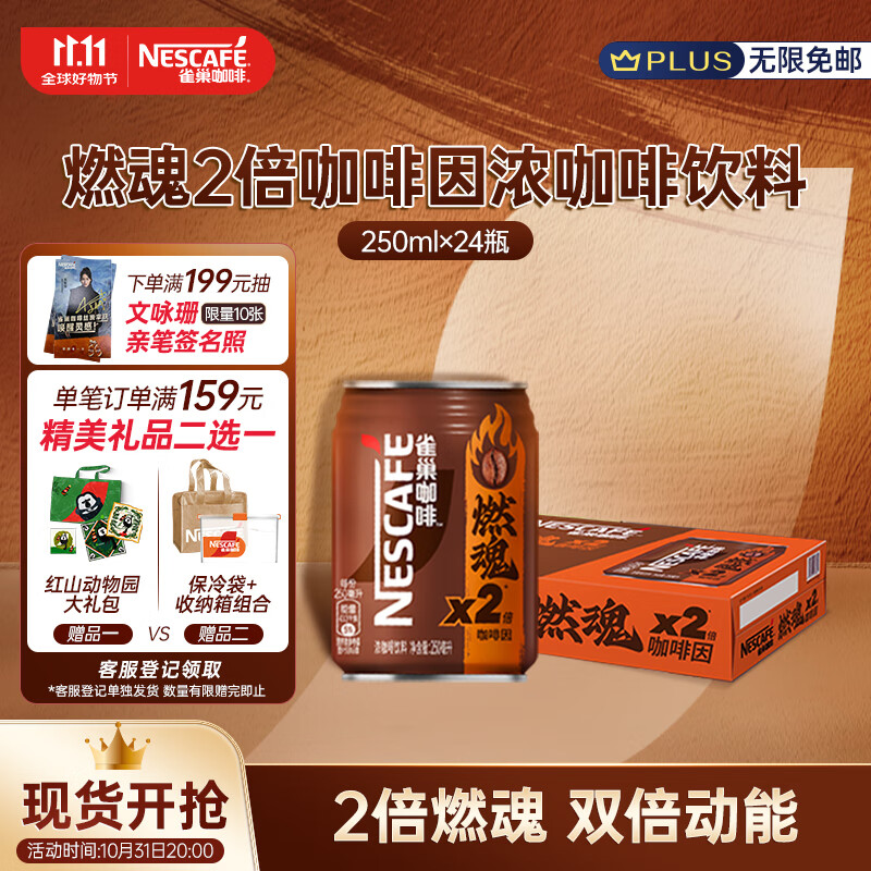 雀巢（Nestle）即饮咖啡饮料 燃魂2倍咖啡因浓黑咖啡 250ml*24罐装 115元包邮