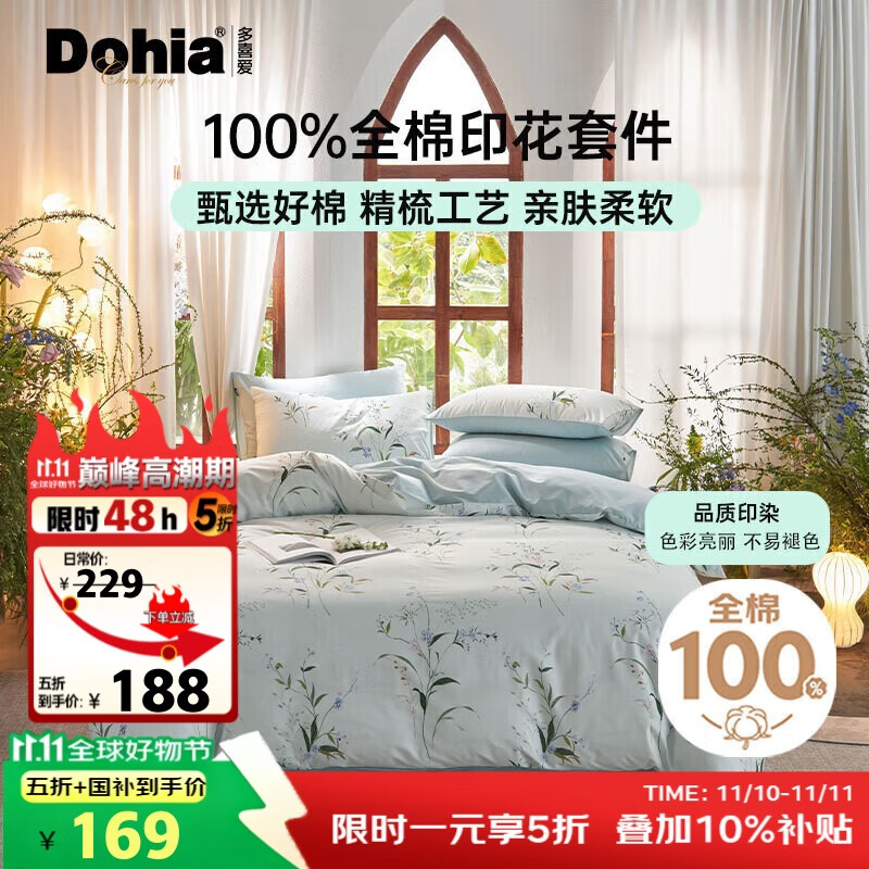 多喜爱 家纺 纯棉床上四件套 100%全棉床单被套家居套件1.5/1.8床203*229cm 168.75