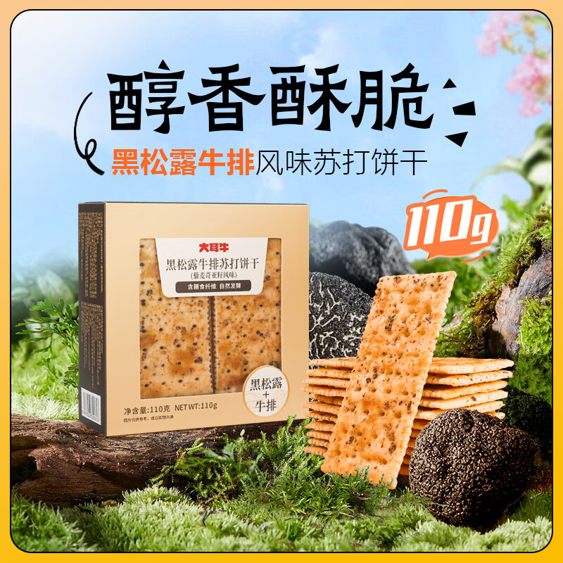 大耳牛 藜麦奇亚籽风味苏打饼干 110g 6.8元（需用券）