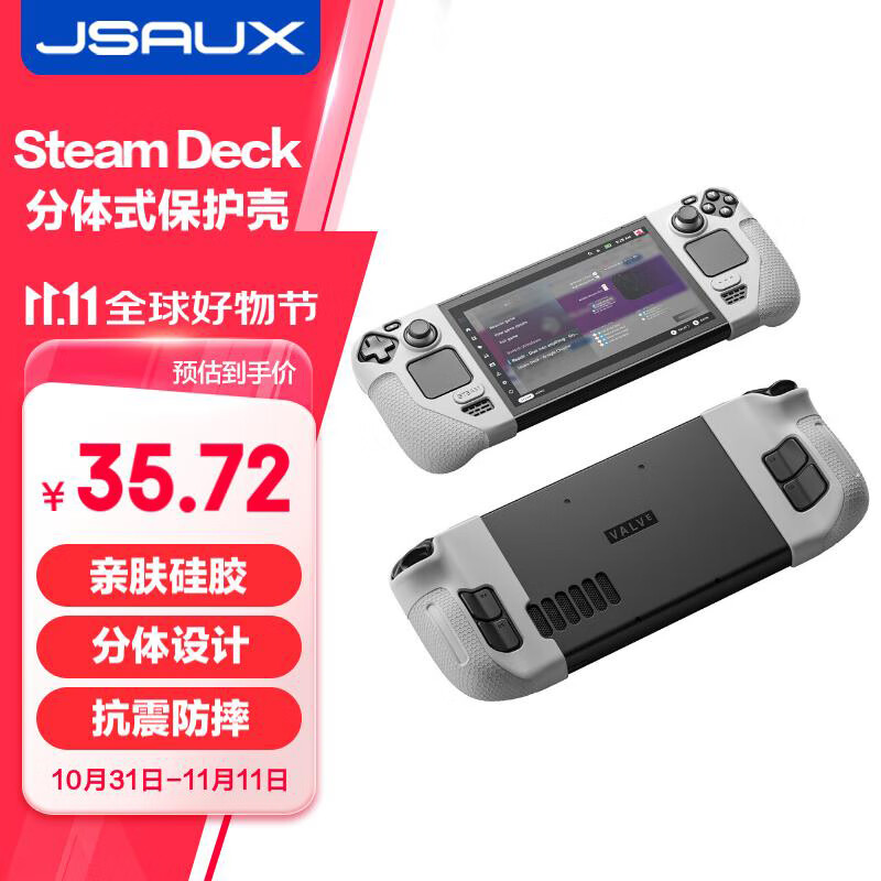 几硕 JSAUX steamdeck oled保护壳握把保护壳掌机防滑套配件灰色 39元