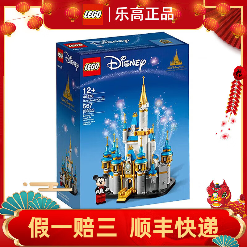 LEGO 乐高 Disney迪士尼系列 40478 迷你迪士尼城堡 235元（需用券）