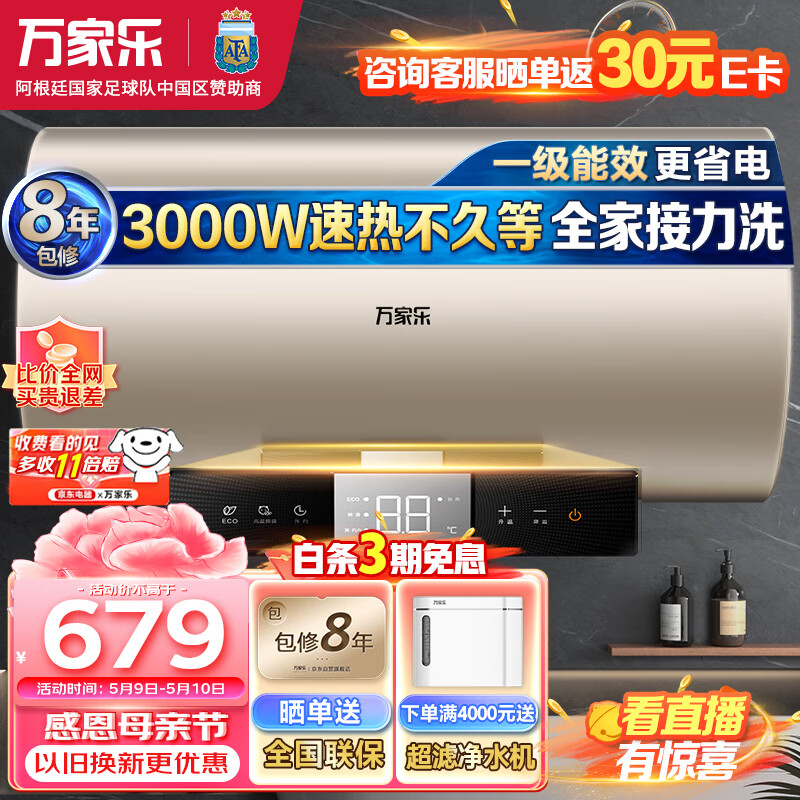 万家乐 50升电热水器 D50-FY2 679元