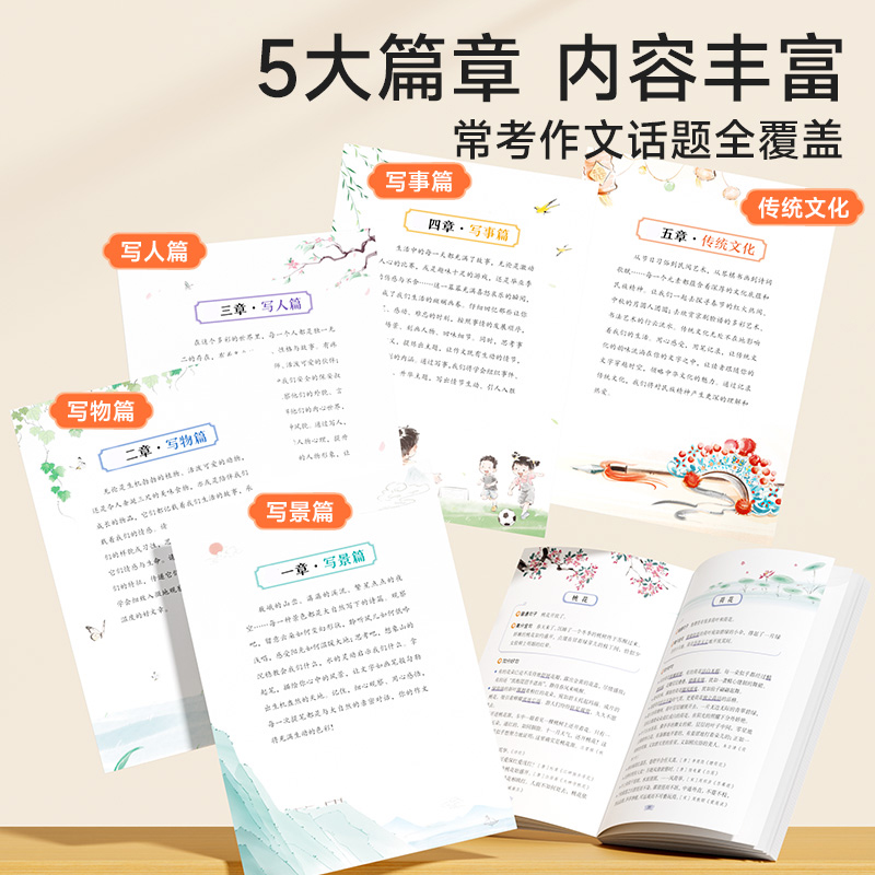 《时光学作文金句800例》 11.8元（需用券）