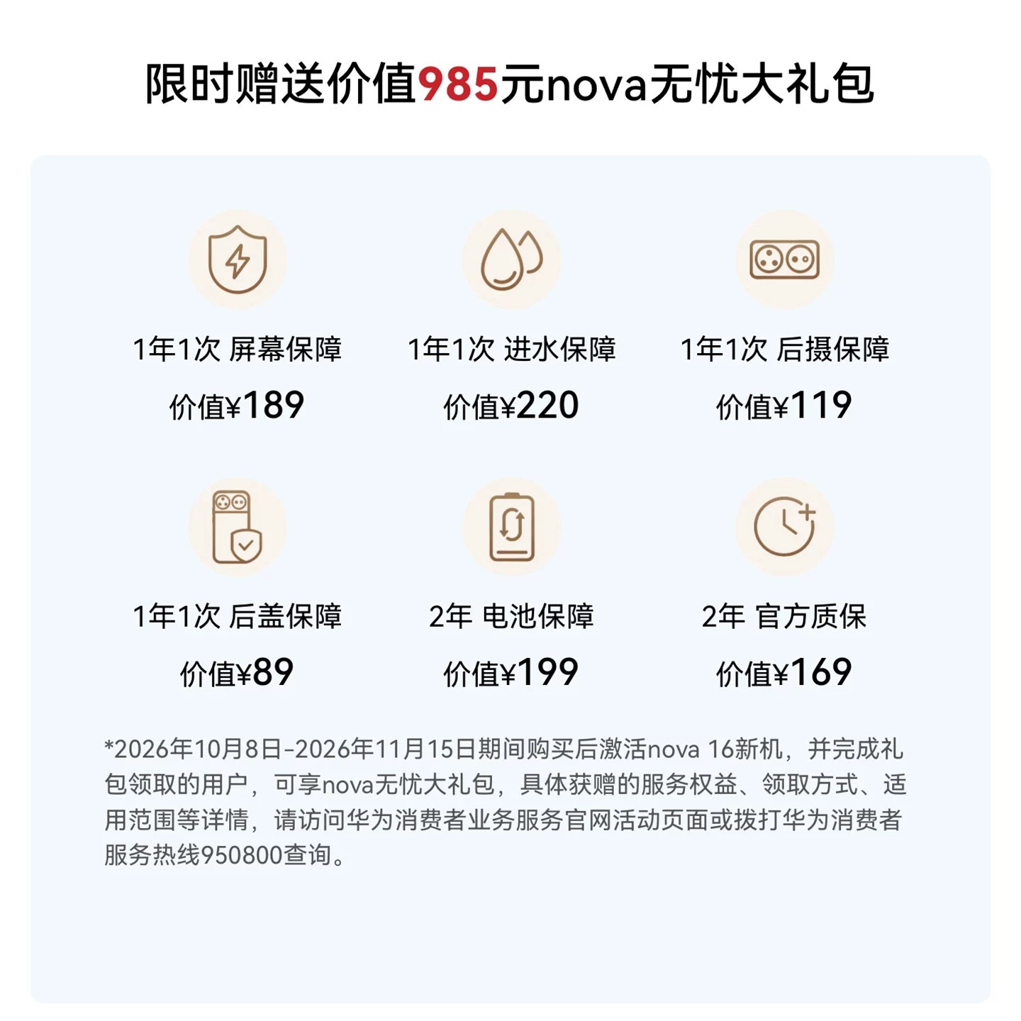 华为 nova 16手机256GB 2209.15元 - 86线报