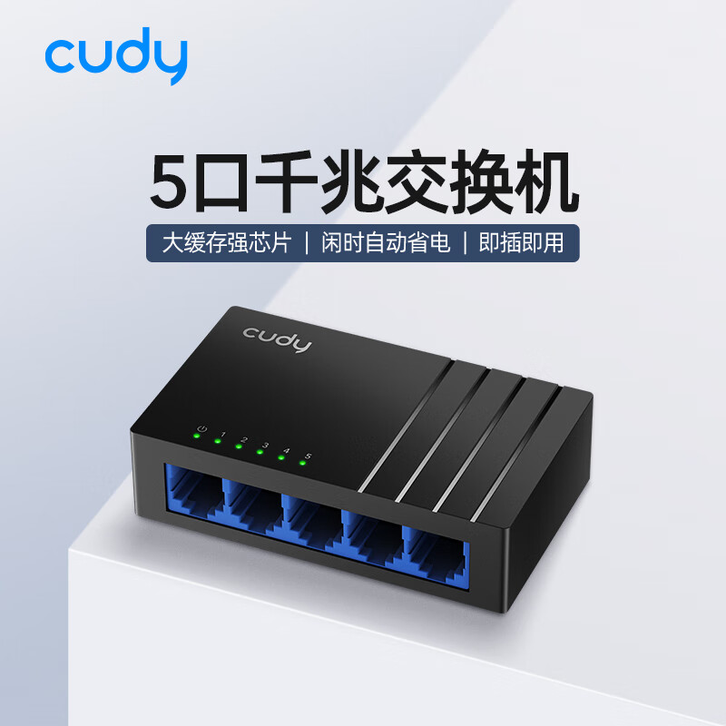 CUDY 5口全千兆交换机 五口1000兆网线分线器 集线器 分流器 远距离传输 即插