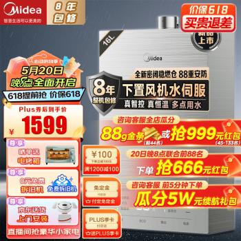 Midea 美的 Magic系列 JSQ30-Magic Pro 强排式燃气热水器 16L 30kW ￥952.6