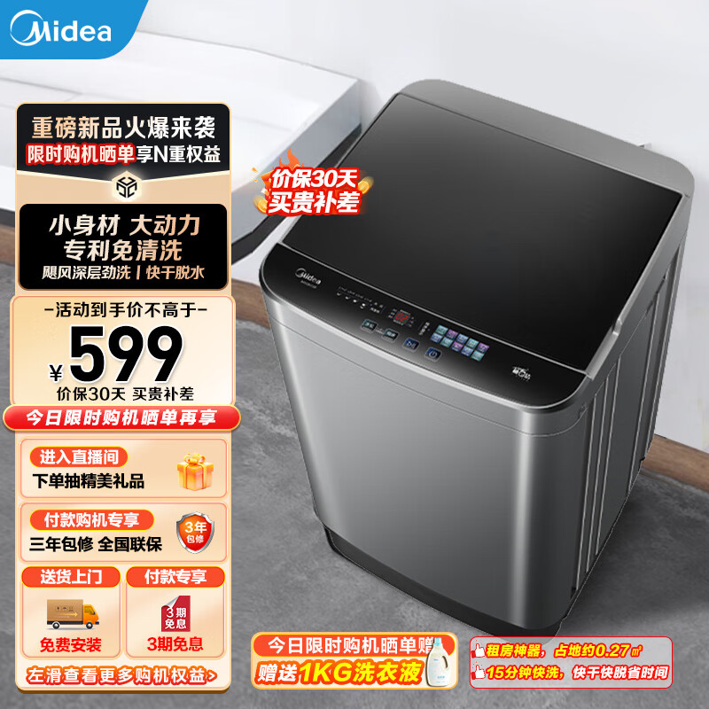 国家补贴：美的 MB65V36E 波轮洗衣机全自动 6.5kg 456.11元（需用券）