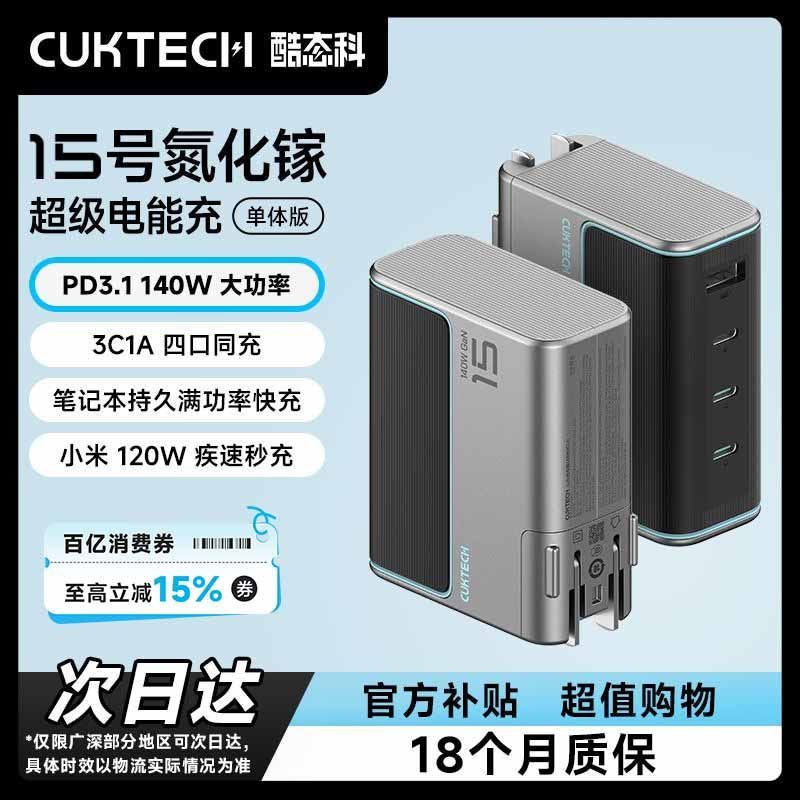 酷態科 15號 140W氮化鎵四口充電器 3C1A 128元