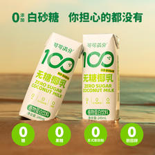 coco100 可可满分 无糖椰乳245ml*3 9.41元