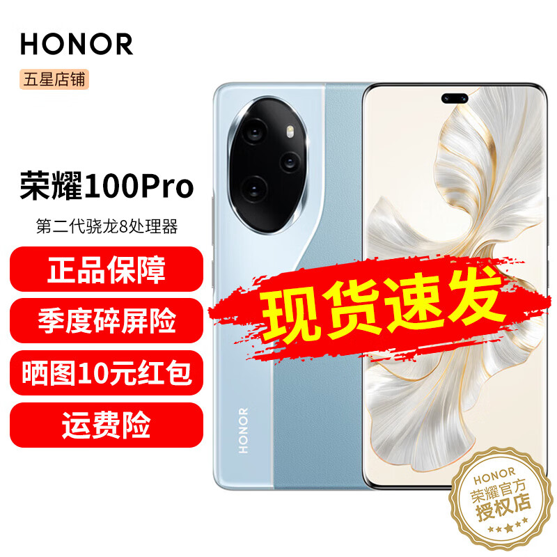 HONOR 荣耀 100 Pro 5G手机 16GB+512GB 迷蝶蓝 ￥3087.26