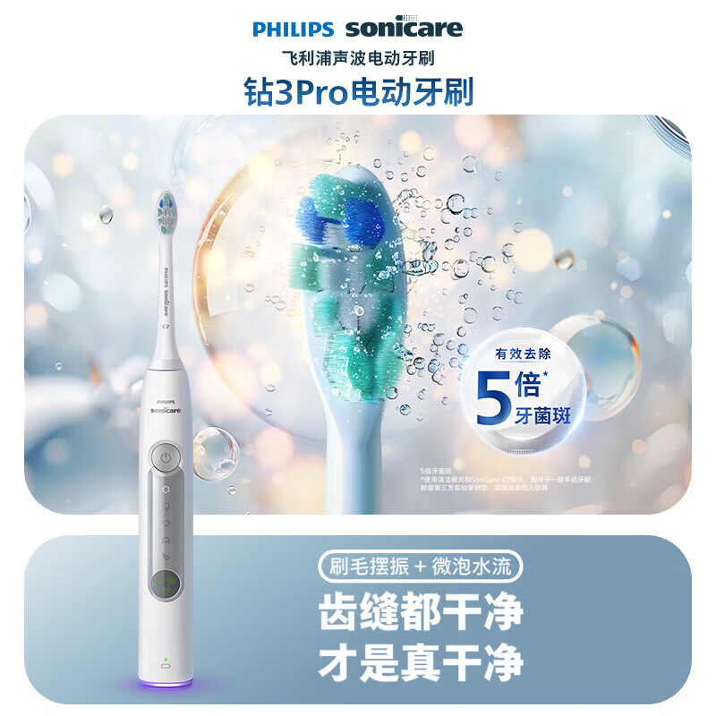 飞利浦 洁牙满分 电动牙刷 白色 2支 278.99元 - 线报酷