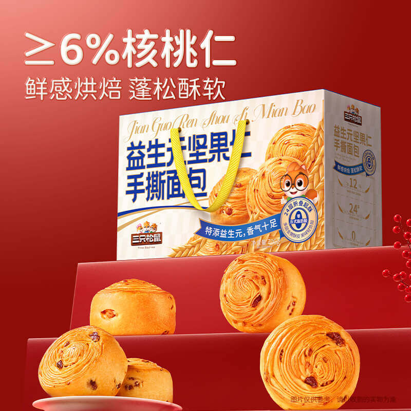 88VIP：三只松鼠 益生元坚果仁手撕面包早餐营养休闲零食面包年货礼盒送礼7