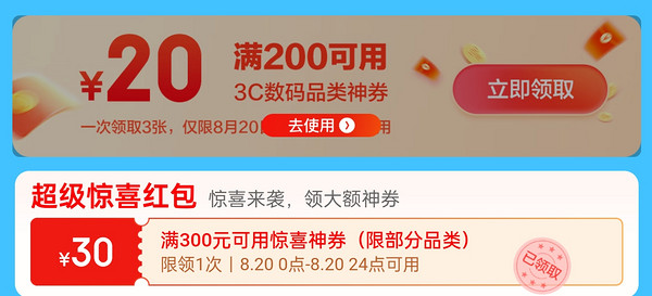 京东 3C开学季会场 领3张200-20补贴券