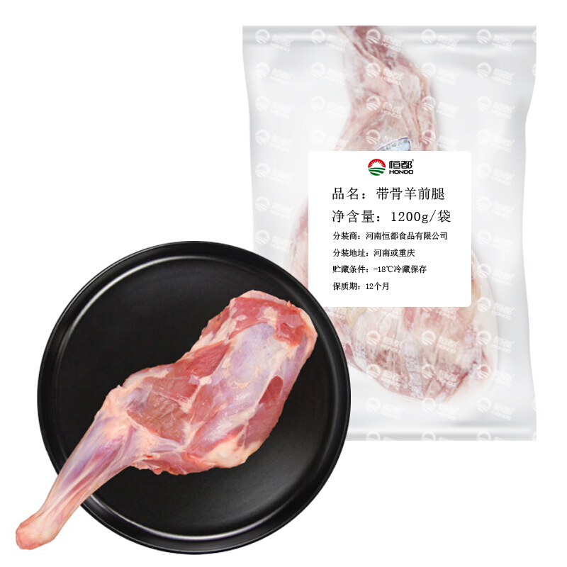 HONDO 恒都 带骨羊前腿 1.2kg 78.64元（需买2件，需用券）