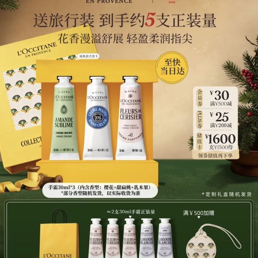 欧舒丹 护手霜礼盒3支装防干裂保湿滋润修护生日礼物送女友(香型随机) 240