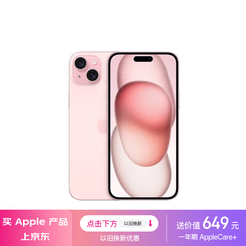 Apple 苹果 iPhone 15 5G手机 256GB 粉色 ￥5749