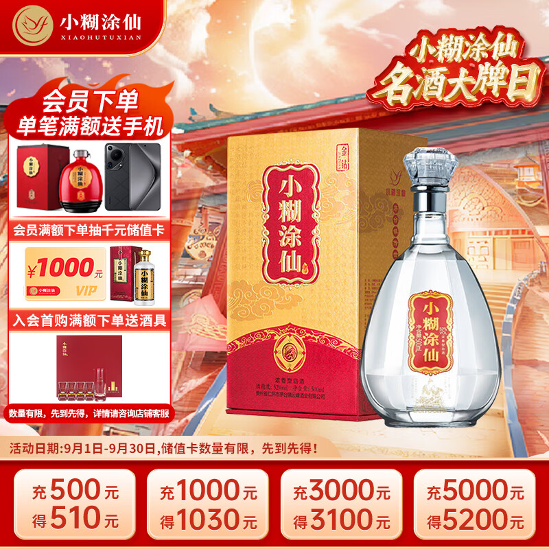 小糊涂仙 金钻）浓香型白酒 52度 500ml 单瓶装 中秋 120.92元（需用券）