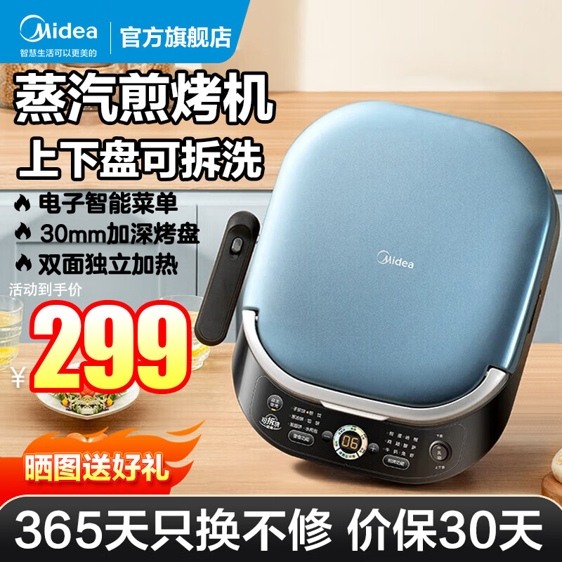 Midea 美的 JKS3072 电饼铛 259元