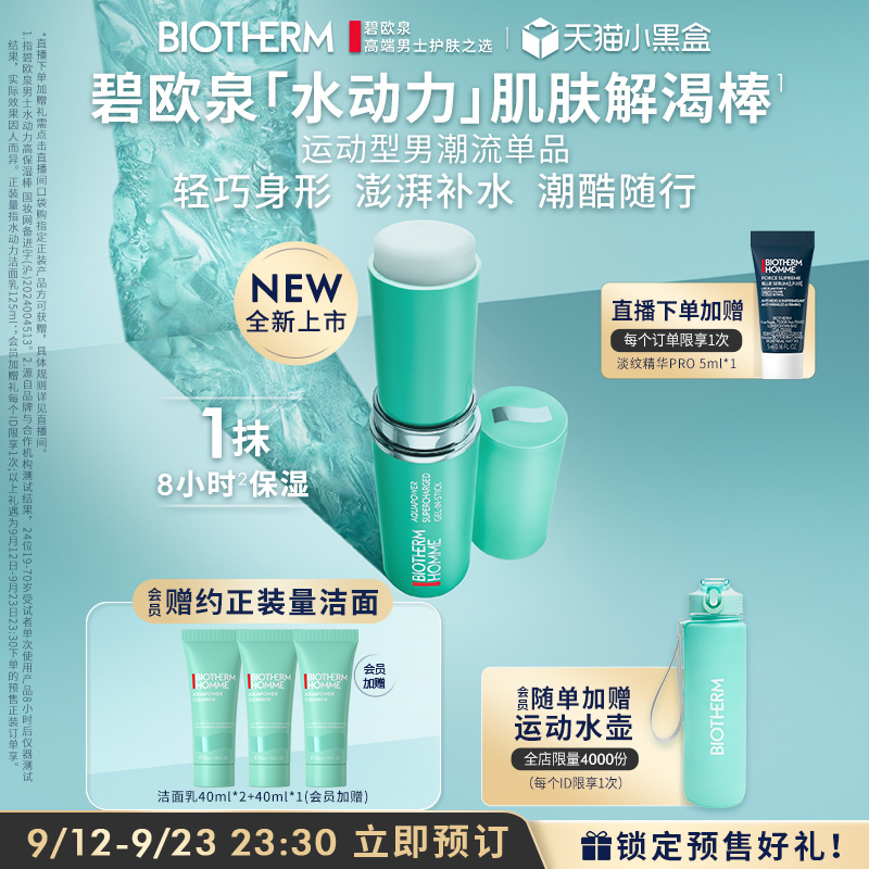 BIOTHERM 碧欧泉 男士水动力肌肤解渴棒补水棒保湿降温运动便携 295元