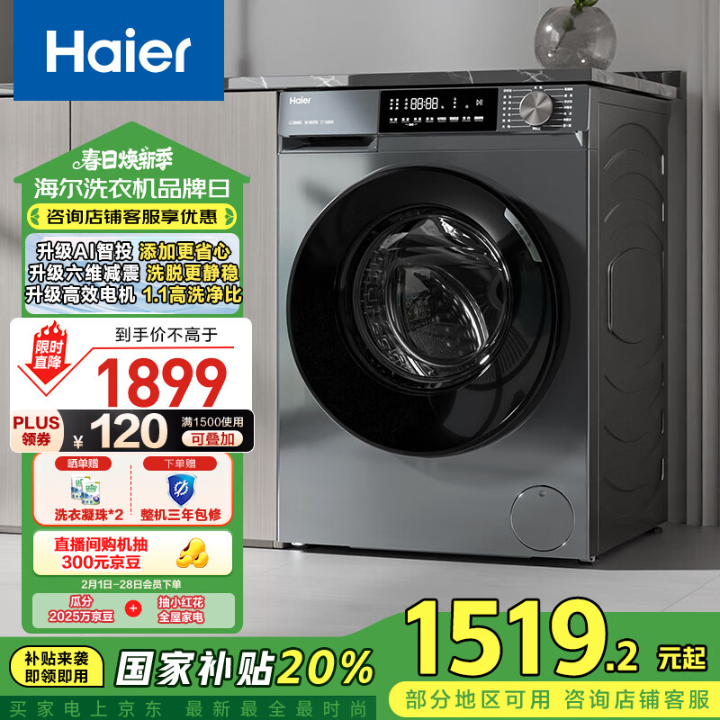 海尔 Haier 初色系列 EG10039PLUS 滚筒洗衣机 10kg 玉墨银 ￥1152.8