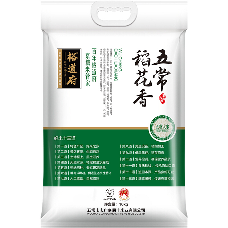 移动端：YUDAOFU 裕道府 稻花香 五常大米 10kg 77.81元