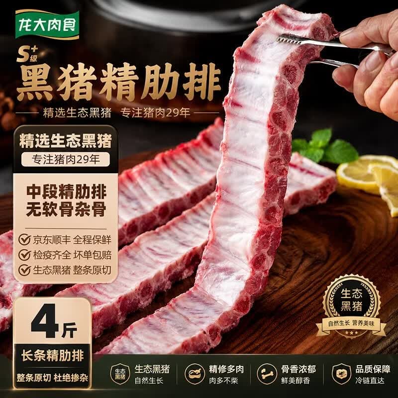 龙大 黑猪长条肋排 净重2kg 冷冻猪肉 129.9元（需用券）