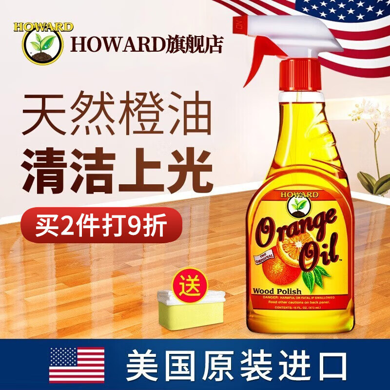 HOWARD 美国HOWARD木地板精油实木复合地板清洁剂家具抛光护理保养打蜡油 橙