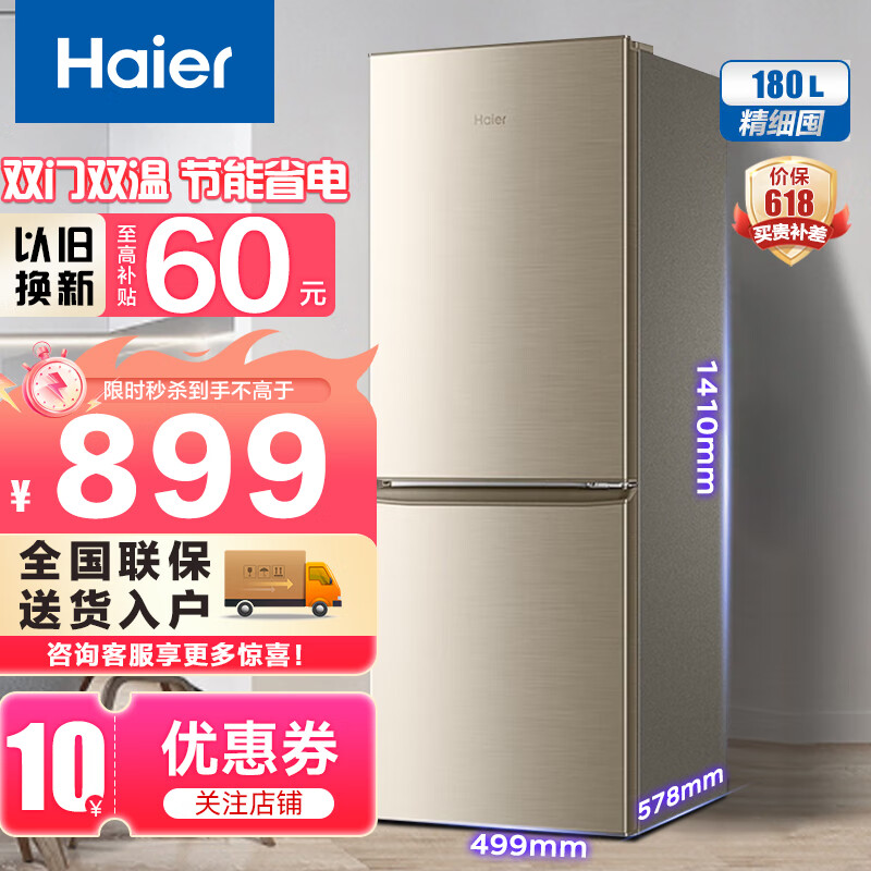 Haier 海尔 BCD-180TMPS 直冷双门冰箱 180L 炫金 899元