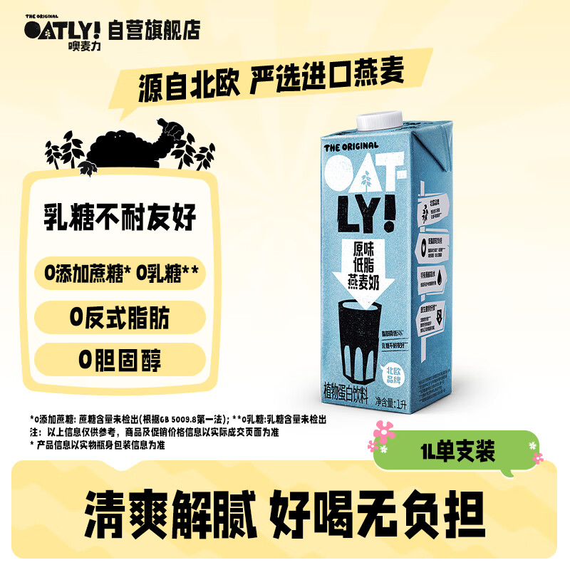 OATLY 噢麦力 低脂燕麦奶 原味 1L 17.9元