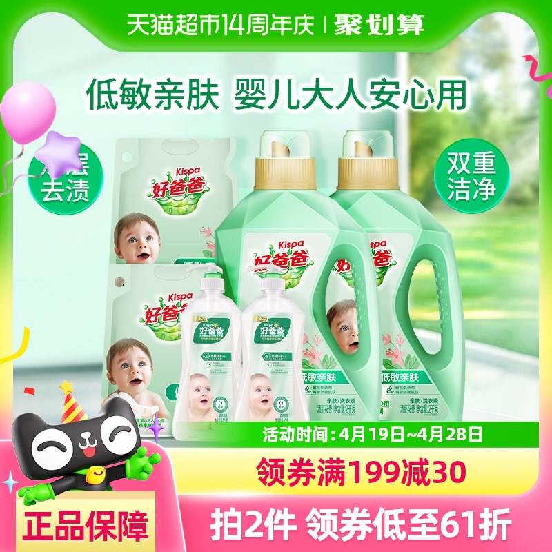 88VIP：好爸爸 婴儿亲肤洗衣液13.8斤 41.43元