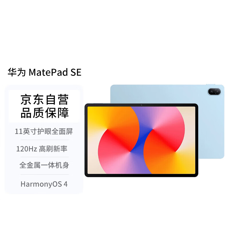 HUAWEI 华为 MatePad SE 11英寸2024款华为平板电脑高刷护眼大屏 影音娱乐学习平