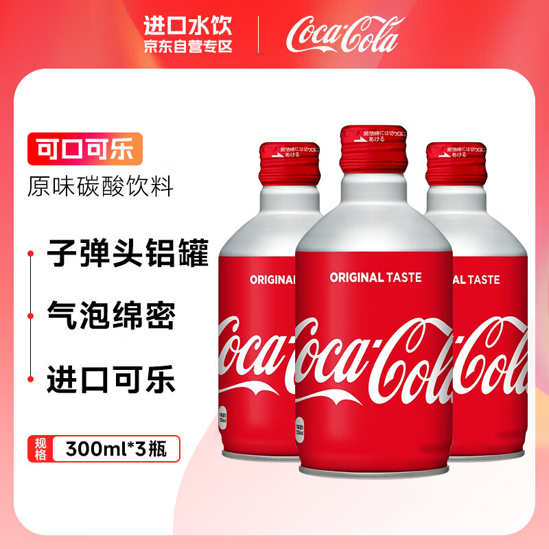 Fanta 芬达 可口可乐（Coca-Cola）子弹头可乐日本原装进口日版可口可乐碳酸饮