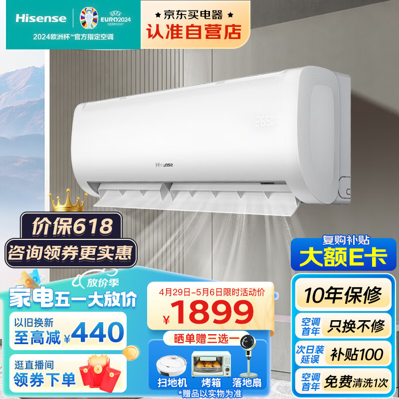 Hisense 海信 空调大1匹挂机新一级能效大风量冷暖APP智能变频防直吹壁挂式卧室空调KFR-26GW/E370-X1 1899元