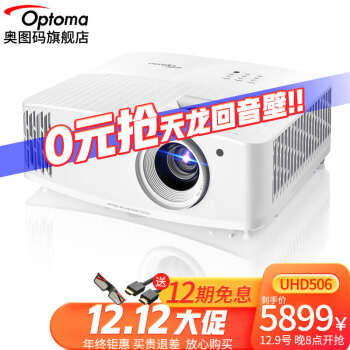Optoma 奥图码 UHD506 4K家用投影机 白色 ￥5599