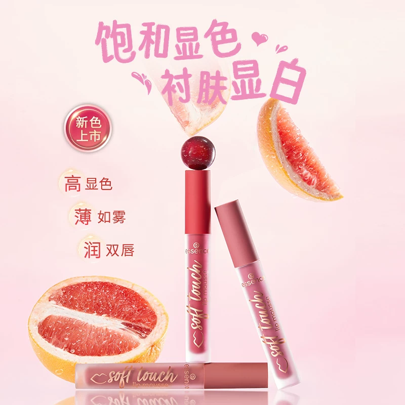 essence 艾森丝慕斯唇泥 11.89元 - 86线报