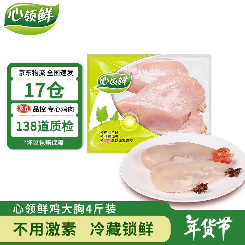 Tyson 泰森 国产生鲜冷冻鸡胸肉 2kg 27.31元（需买2件，需用券）