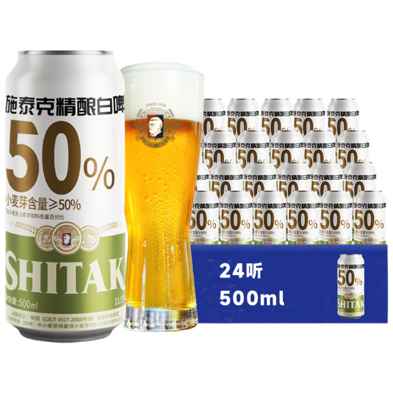 再降价：天湖啤酒 11.5度施泰克精酿白啤500ml罐浑浊型小麦啤酒500ml*24听整箱