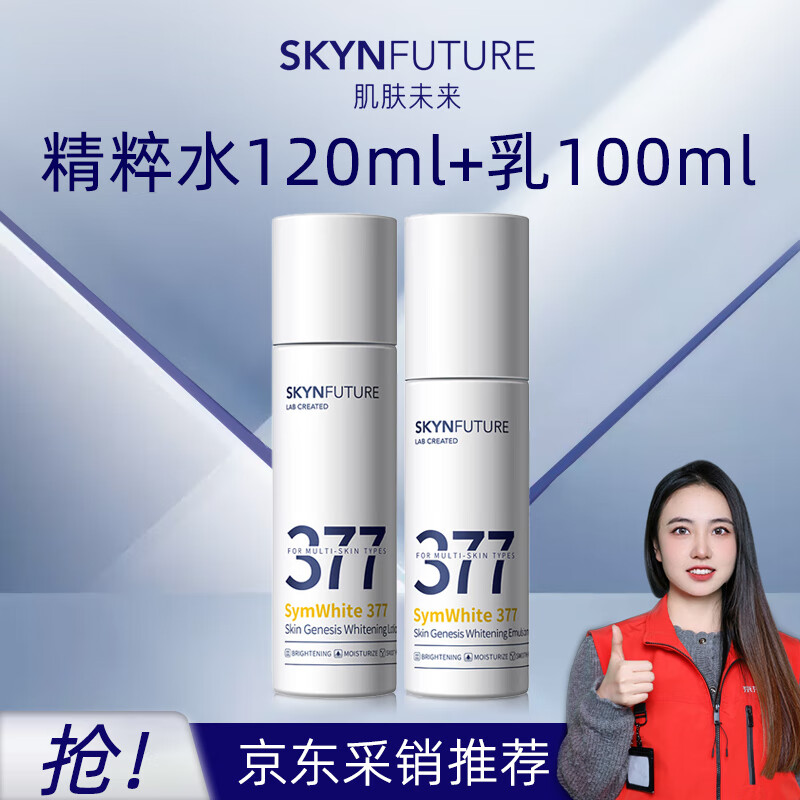 肌肤未来 SKYNFUTURE 烟酰胺水乳套装(精粹水120乳100)提亮保湿补水护肤品套装 1